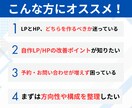 LP？HP？迷ったらこれ！集客ページ診断します 集客につながる改善点を分かりやすく診断 イメージ2