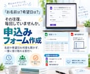 お店や教室の申込みフォームを作ります 名前や希望日を何度も聞かず、一度に受け取れる受付へ イメージ1
