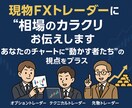 現物FXトレーダーに"相場のカラクリ"お伝えします あなたのチャートに“動かす者たち”の視点をプラス! イメージ1