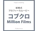 Million Filmsを使ったムービー作ります コブクロ「Million Films」　プロフィールムービー イメージ1