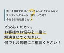 集客特化！思わずポチりたくなるLP制作します お客様に寄り添い、安心感のあるコミュニケーション重視です！ イメージ3