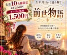 四柱推命で前世・魂の性質を鑑定しします 前世から今世へ続く、あなただけの魂の物語 イメージ1