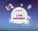2026年上半期開運鑑定で未来を整えます タロットと数秘術で運勢を総合的に読み解く波動調律鑑定 イメージ1
