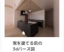 注文住宅の内観パースとARビューを提供します 平面図を見ても空間イメージがわからないあなたに イメージ1