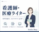 医療・介護SEO記事｜看護師が執筆します 専門知識を、読者に伝わる文章へ。 イメージ1