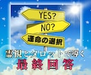 霊視×タロット【二者択一】運命の最終回答占います ジャンル問わず【霊視×タロット×ダウジング】で鑑定いたします イメージ1