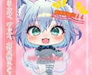 可愛いデフォルメちびキャライラスト作成いたします スタンプ、グッズ、立ち絵など。動画などに。商用利用可。 イメージ1