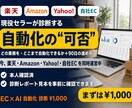 現役セラーがEC業務のAI自動化を診断します エンジニアでなく現役の多モール運営者が現場目線で診断 イメージ1