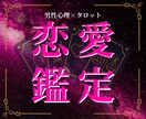 恋愛占い|男性心理とタロットで恋の未来を導きます 男の本音をロジックで解剖。1500字超の濃密鑑定で不安解消 イメージ1