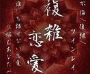 複雑恋愛◆あなたの悩める恋を幸せな未来へ導きます 不倫/復縁/ツインレイ/誰にも話せない恋の悩みを解放します イメージ1