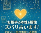 タロット占星術でお相手様の本性･相性♡占います 四柱推命、西洋占星術、タロット占いのあらゆる角度から！ イメージ2