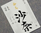 L判サイズの命名書を揮毫します 小さな奇跡をインテリアに、赤ちゃんのはじまりをＬ判サイズで。 イメージ6
