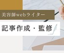 美容師webライターが記事作成・監修ます 髪や頭皮に関する記事は美容師webライターにお任せください イメージ1