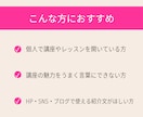あなたの講座が選ばれる紹介文を取材して作成します 「この人から学びたい」と思ってもらえる、心に届く文章を作成 イメージ2