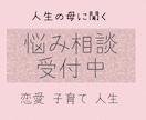 子育て～恋愛まであなたの悩み聞きます 恋愛経験豊富な主婦。チャイルドコーチングマイスターの資格取得 イメージ1