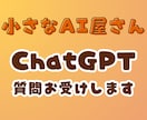 あなただけのオーダーメイドGPTsを制作します 法人向けGPTs設計経験あり 書籍特典のGPTs制作経験も！ イメージ4