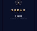 6種の占術×タロットで鑑定します 霊感ではなく、占術の構造で読む本格鑑定 イメージ2