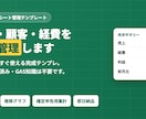 売上顧客経費を一元管理スプレッドシート作成します コピーしてすぐ使える関数組込み済み・GAS知識不要管理シート イメージ1