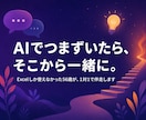 講座で挫折した人にAIプログラミングを教えます だれでもつまずく。そこから一緒に、抜け出しましょう イメージ1