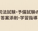 司法試験の受験相談に対応します 司法試験の受験相談（答案、スケジュール、勉強方法）にのります イメージ2
