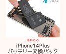 iPhoneバッテリー交換いたします 13シリーズ、14シリーズ、SE3、12ProMax イメージ1