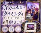 キャンサータロットで、強みとタイミングお伝えします オリジナル「生涯周期表」付き（複数名鑑定では比較表も作成） イメージ1