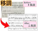 ピアノ教室事務が制作！手書き楽譜の清書や移調します PC苦手な方もスマホ写真でOK イメージ3