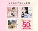 女性ターゲットに選ばれる求人・広告バナー制作します 応募率UP！女性に刺さるバナーデザイン（美容・求人・広告） イメージ3
