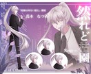 TRPG、一次創作、ゲーム、配信用立ち絵描きます ご希望により、表情差分、戦闘差分、衣装差分が追加可能です！ イメージ5