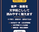 音声・動画を文字起こしして読みやすく整えます ケバ取り・話者分け・整形込み。SRT字幕にも対応します イメージ1