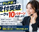 新規テレアポ・受付突破ワード教えます ガチャ切り・遠慮・機会があればを即回避 イメージ1