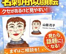 名刺に合う似顔絵をお描きします 名刺で顔を覚えてもらいたい人にオススメ!!! イメージ1