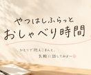 あなたの悩みを聞きます ジャンルは問いません。なんでもお話しください イメージ1