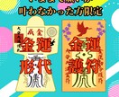 金運形代と護符　霊力を込めた御守りを作成します #金運　#億り人　#高額当選#臨時収入　#占い#祈祷 イメージ1