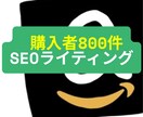 10記事セット。SEOに最適化された文章を書きます 顧客数800件の実績あり！2500字1万円の10記事セット イメージ2