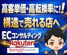 後フォローあり！EC店舗構築コンサルをします 高客単価・高転換店舗への・運送発送コンサルティング イメージ1