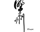 手書き筆文字書きます 伝統的な手書き筆文字をもっと身近なものに！ イメージ1