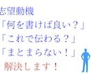 通過実績多数・解説付！志望動機の添削・作成します 【転職・就職】腹落ちできる志望動機を（国家資格保有） イメージ2