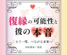 彼はまだ私を想っている？復縁の可能性を占います もう一度、彼の隣で笑いたいあなたへ。二人の縁を結び直します イメージ1