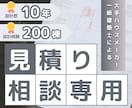 見積専用：一級建築士が相談のります 約200棟の設計経験！現役建築士のセカンドオピニオン イメージ1