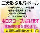 二次元、タルパ、ドールの＜ホロスコープ＞占います ★西洋占星術でお相手様の取扱説明書をお作りします イメージ1