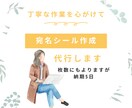 宛名シール作成代行します 大切な作業をお預かりいたします イメージ1