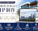 不動産会社向けHP制作します 反響につながる不動産サイト制作 イメージ1