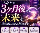 あなたの3ヶ月後までの未来を具体的に読み解きます あなたの未来、もう決まっています イメージ1
