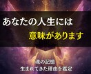 魂の記憶を霊視して、生まれてきた意味を鑑定します あなたの中に眠る“本当の役割” イメージ2