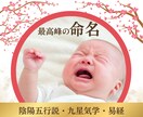 命名｜3日以内に、大吉のお名前をご提案します 98％の鑑定士が知らない、陰陽五行説・気学・易経の姓名鑑定 イメージ1