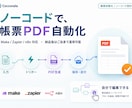 ノーコードで帳票PDF自動化を構築します ノーコード設計・納品後は自分で編集・運用可能 イメージ1