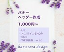 バナー作成致します 女性・ママ目線で「分かりやすい」バナーを「低価格」で作成！ イメージ1