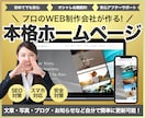 WEB制作会社が成果に繋がるホームページ制作します 集客・SEOに特化！魅力を最大限に引き出すあなただけのHP イメージ1