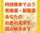 四柱推命で あなたの資産運・副業運を読み解きます お金を増やすヒントは、あなたの中にあります イメージ1